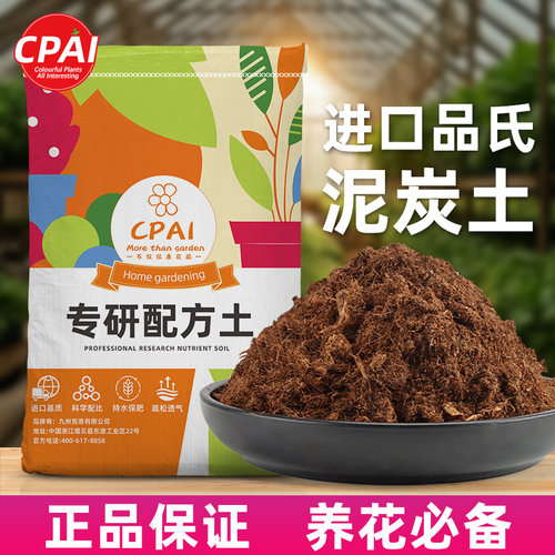 丹麦进口品氏泥炭土通用营养土
