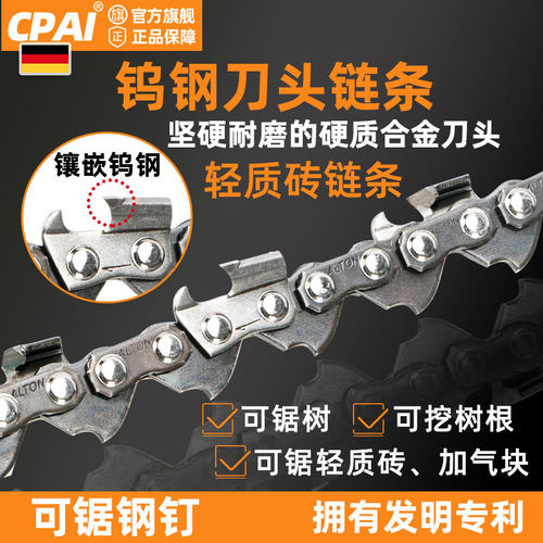 钨钢油锯链条硬质合金CPAI