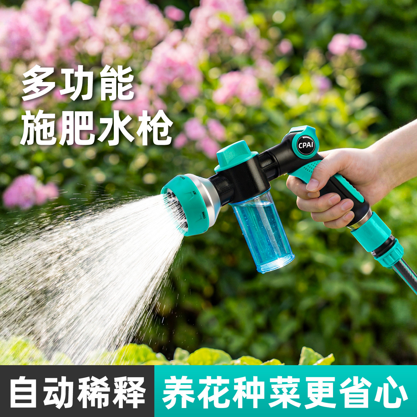浇花洒水施肥神器喷头水枪家用洗车多功能水枪花园用浇花洒水喷头