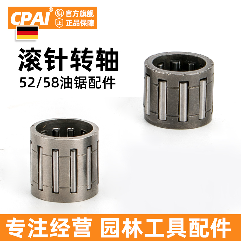 52/58活塞滚针汽油锯链轮cpai