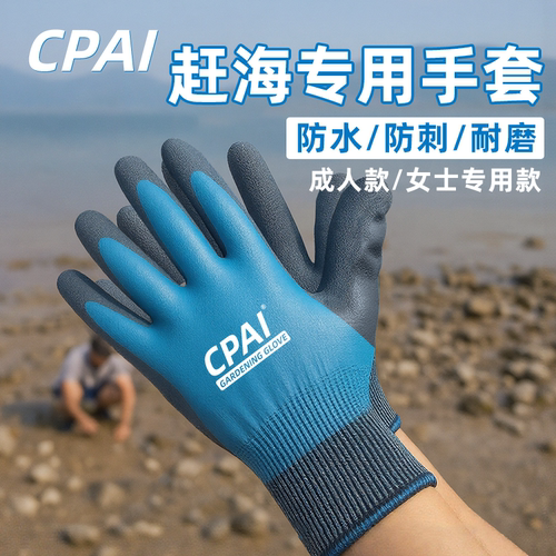 赶海防护手套防水防滑加厚耐磨