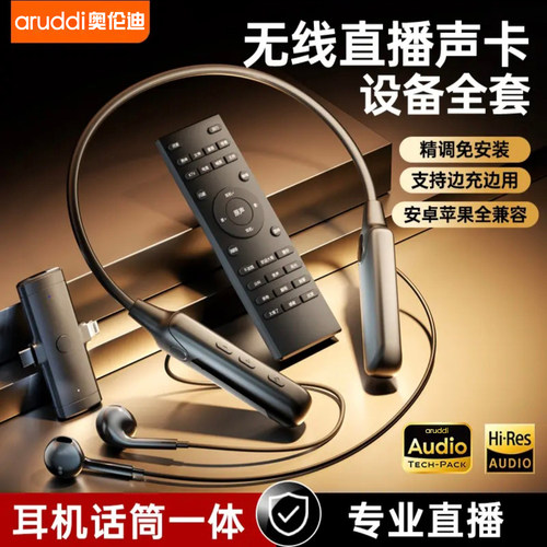 自带声卡无线直播耳机主播专用麦克风监听一体户外唱K歌全套设备