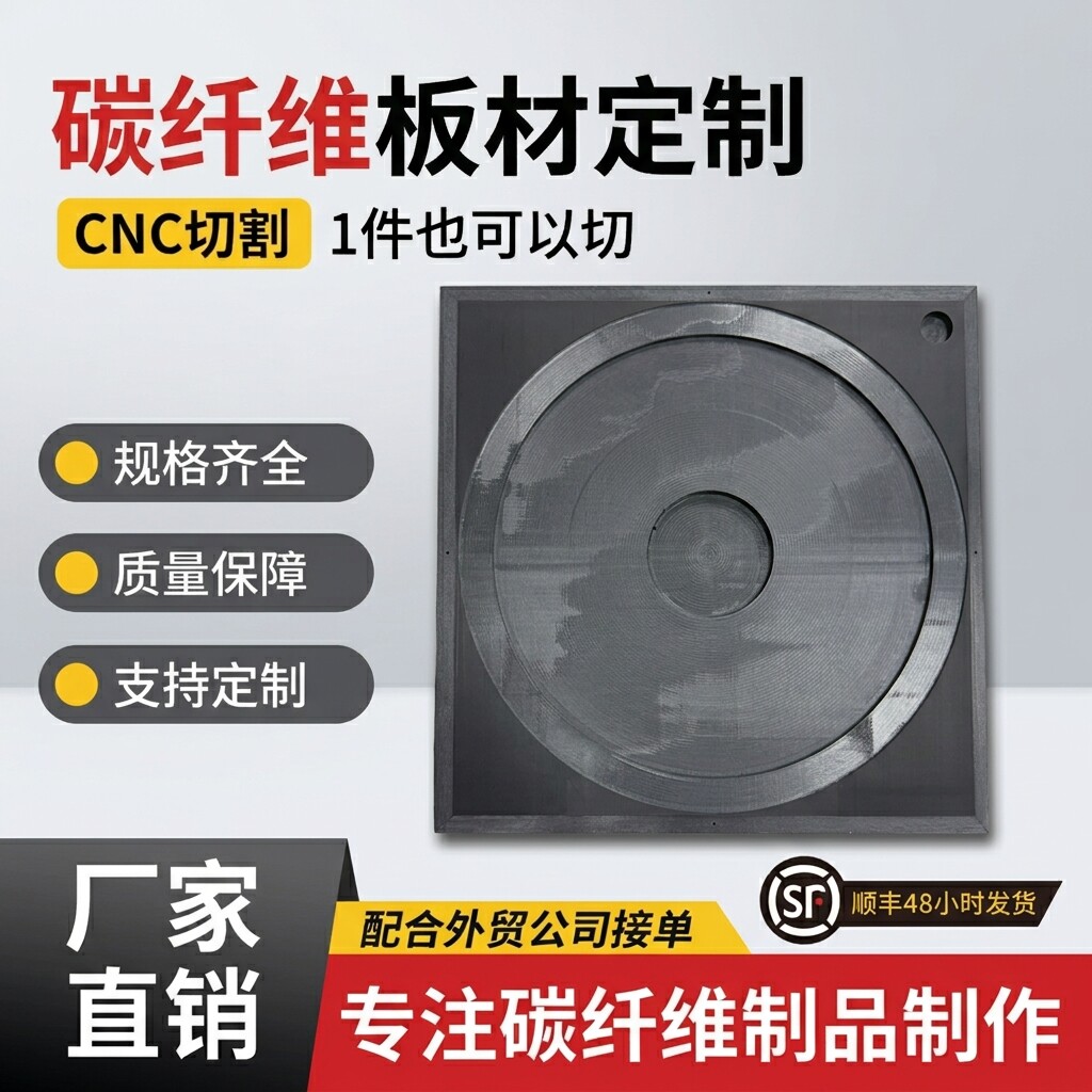 源头厂家直销碳纤维板500*500碳板定做3k斜纹平纹锻造纹哑光亮光
