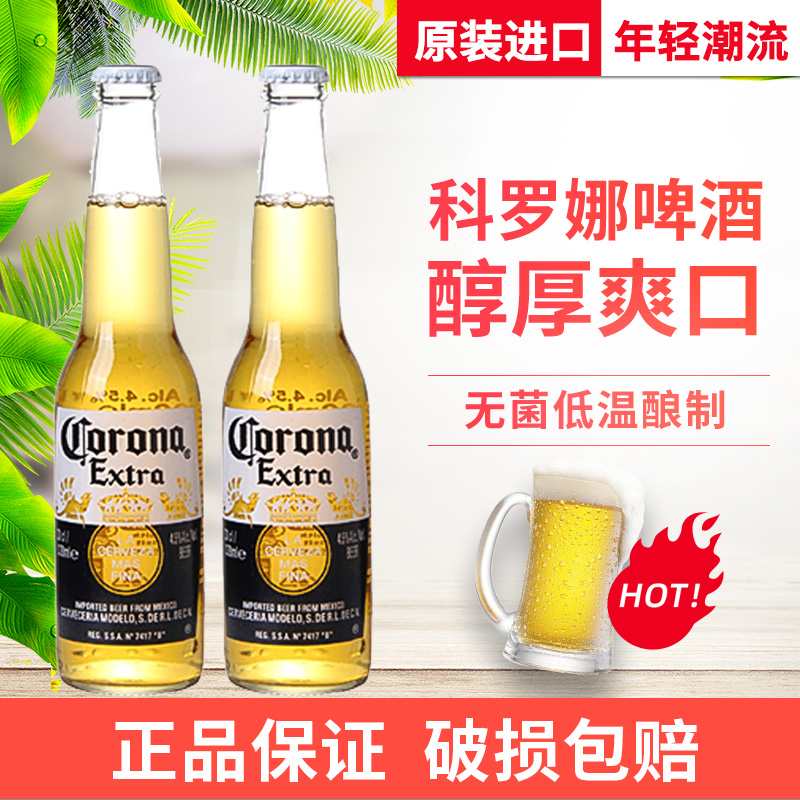 corona/墨西哥风味进口特级科罗娜啤酒330ml*24瓶装小麦精酿啤酒