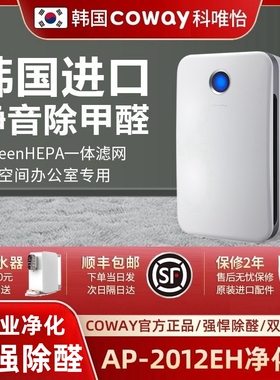 进口COWAY AP-2012EH空气净化器除甲醛雾霾大空间家用办公除细菌