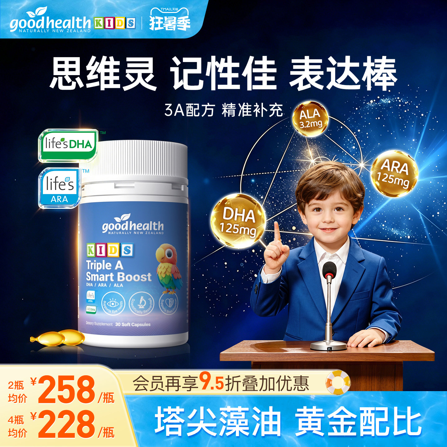 塔尖藻油多效合一黄金配比