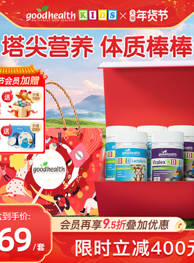 【免疫钻石礼盒】goodhealth新西兰进口嚼嚼乐*2乳铁蛋白营养片*3