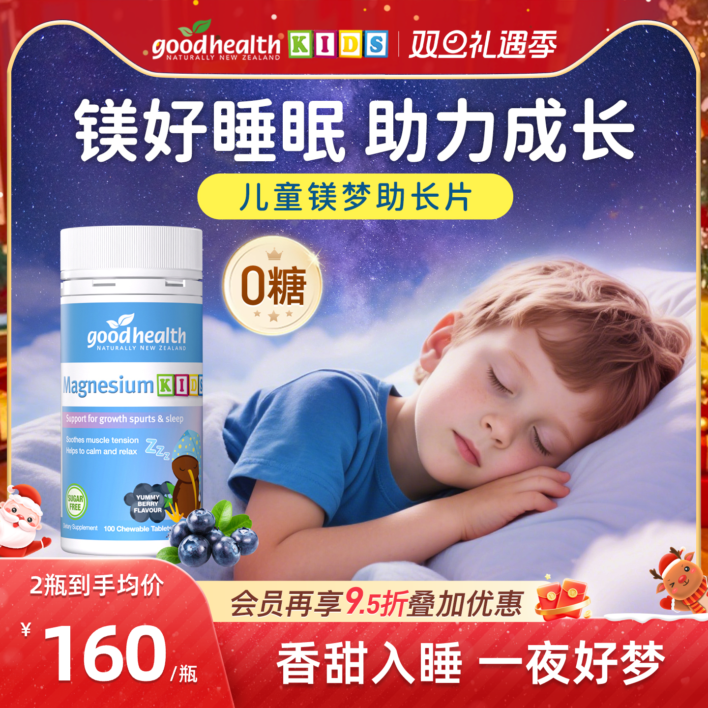 整晚安睡轻松长高天然浆果味