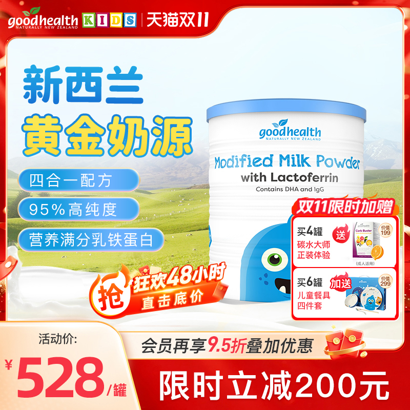 goodhealth好健康新西兰乳铁蛋白婴幼儿童孕妇乳粉全家体质免疫力
