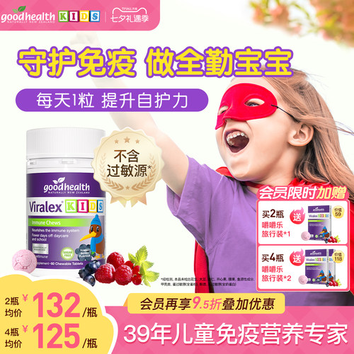 goodhealth儿童葡聚糖升级自护力