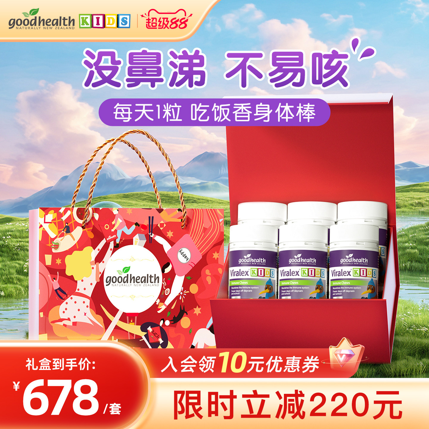 【限定礼盒】goodhealth免疫嚼嚼乐儿童液体酵母β葡聚糖益生菌