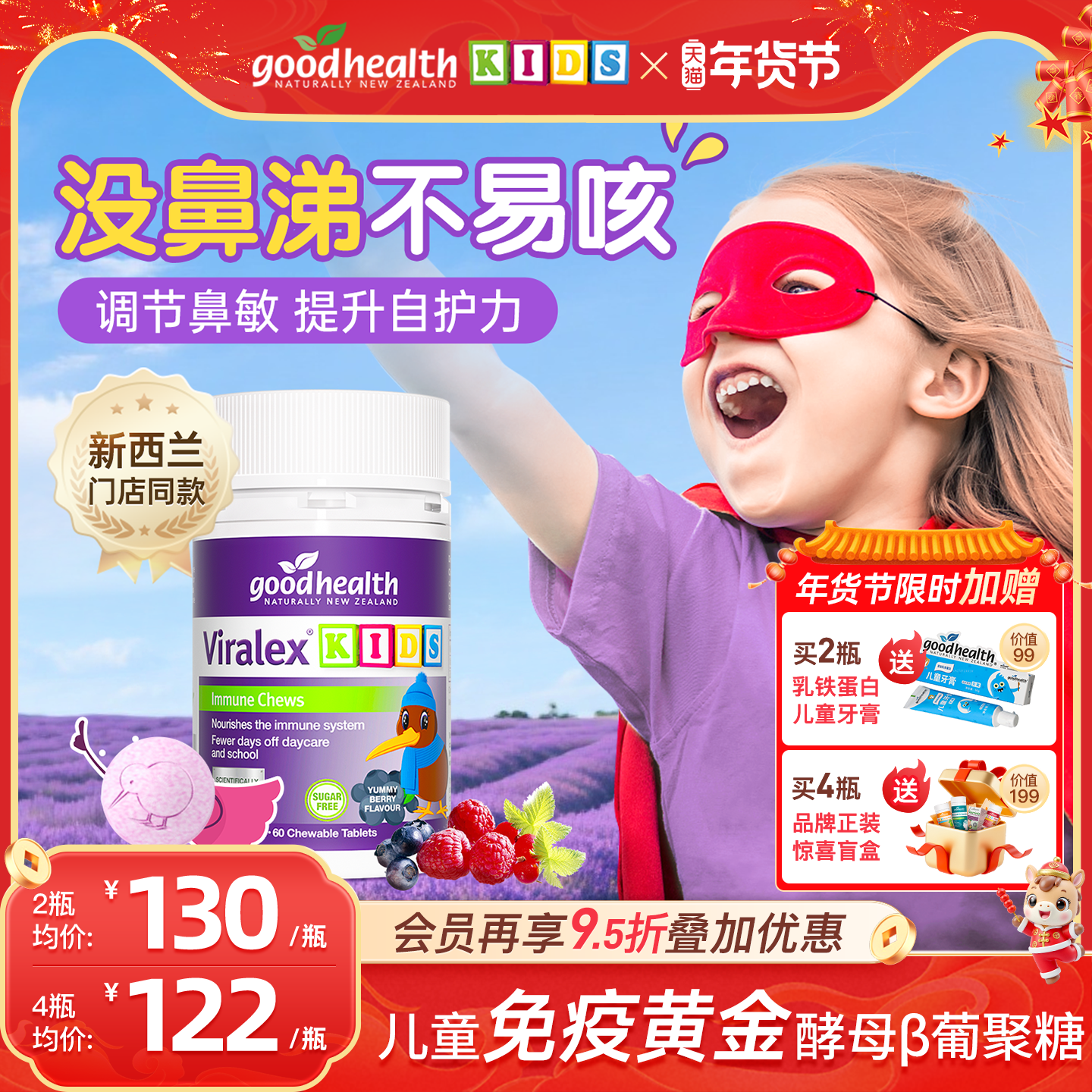 goodhealth免疫嚼嚼乐儿童酵母β葡聚糖液体VC鼻过敏益抵抗力生菌