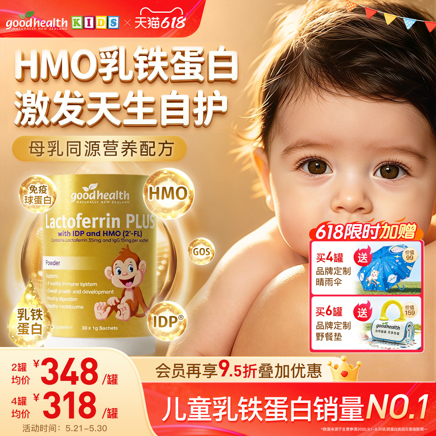 goodhealthPLUS金猴子HMO乳铁蛋白好健康乳铁蛋白营养粉30袋