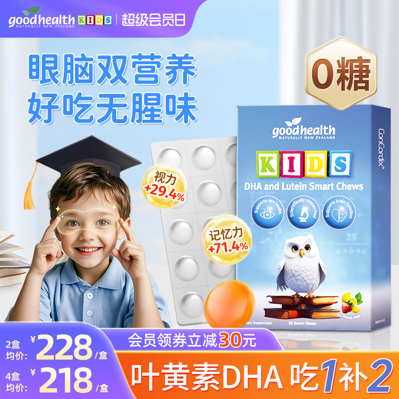 goodhealthDHA葉黃素眼腦同補