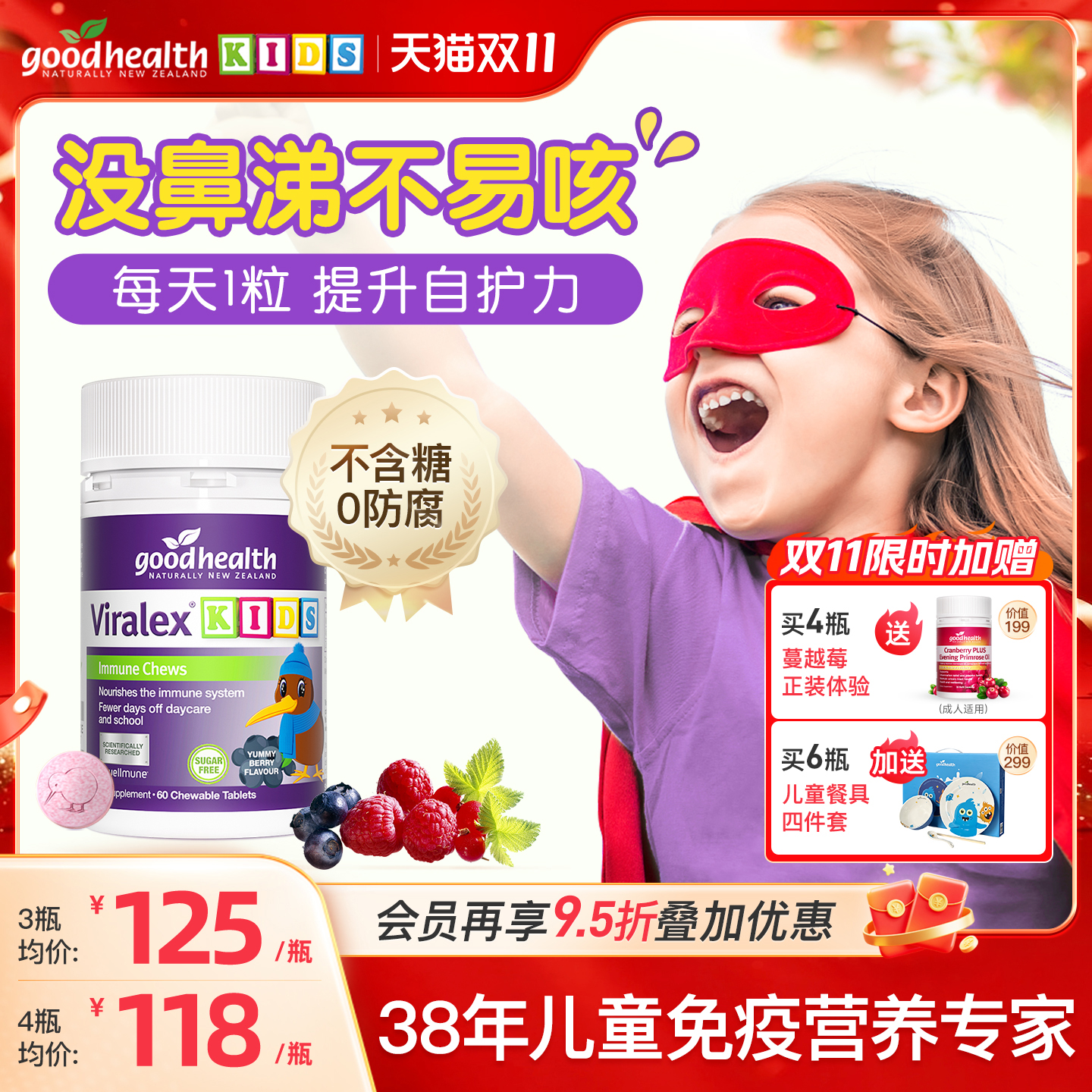 goodhealth免疫嚼嚼乐儿童液体酵母β葡聚糖VC鼻过敏益生菌抵抗力