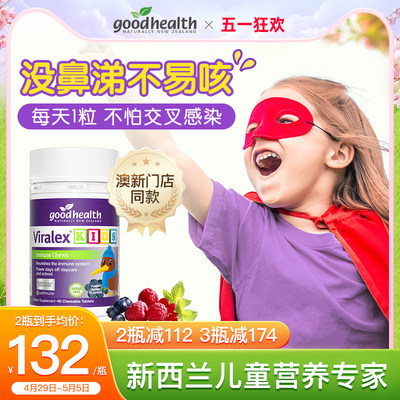 goodhealth儿童维生素嚼嚼乐