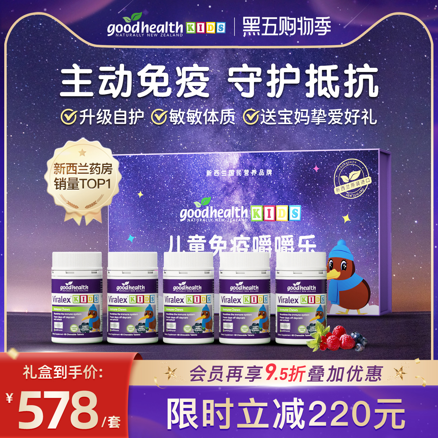 goodhealth葡聚糖儿童免疫力礼盒