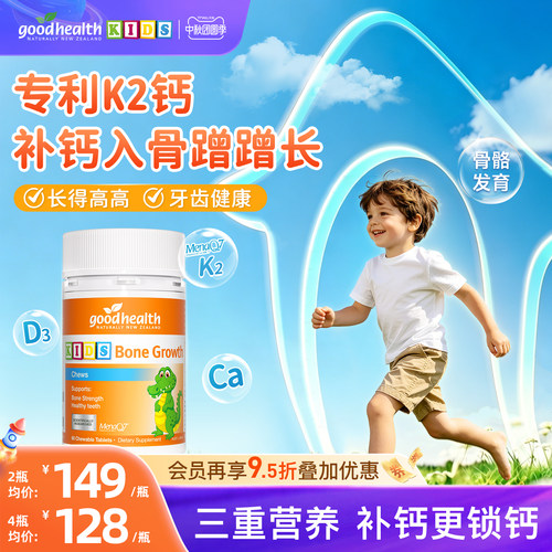 goodhealth儿童柠檬酸钙D3K2进口