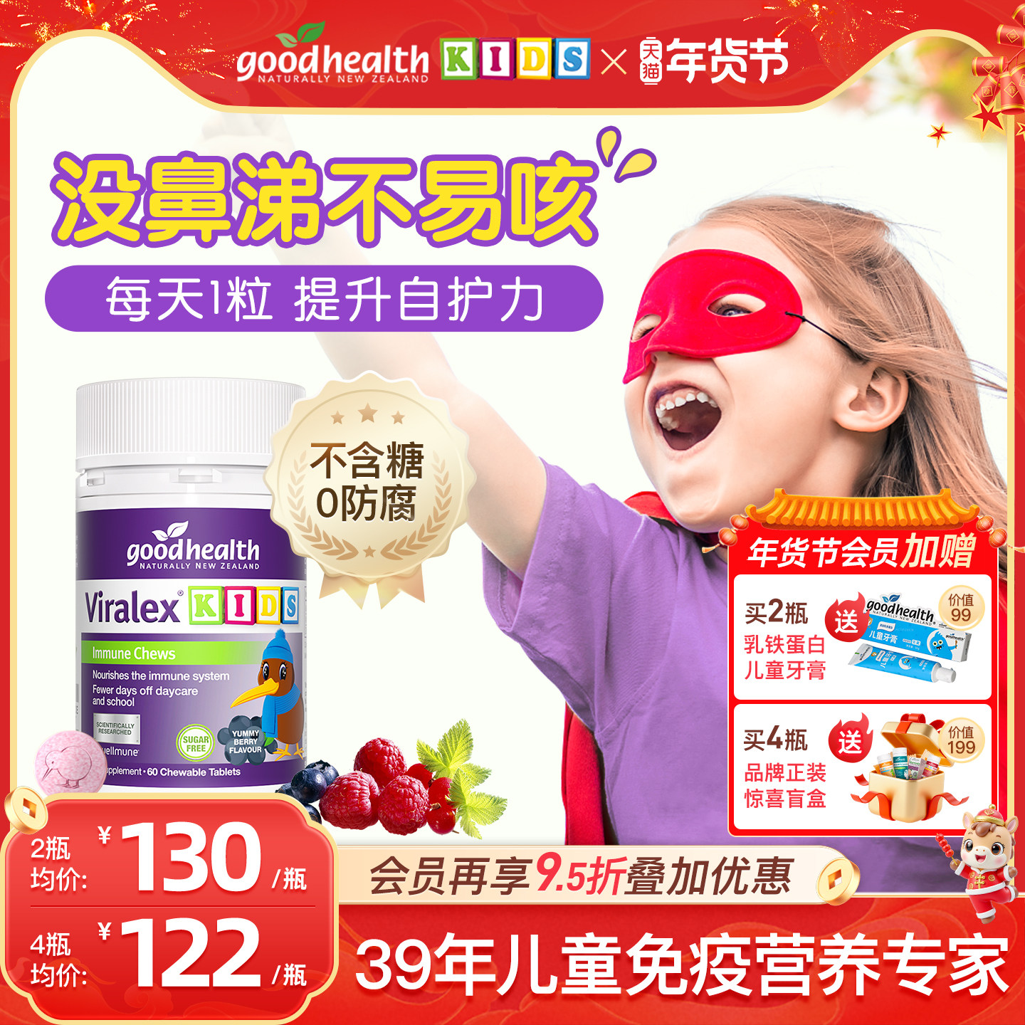 goodhealth好健康嚼嚼乐儿童酵母β葡聚糖免疫VC鼻敏益生菌抵抗力