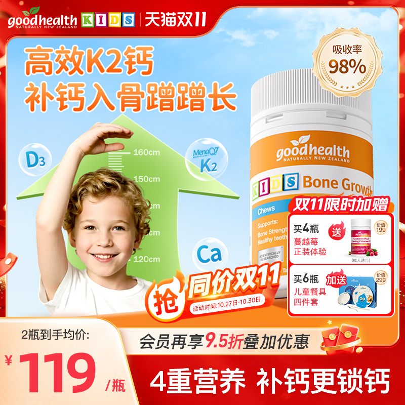 goodhealth儿童柠檬酸钙D3K2进口