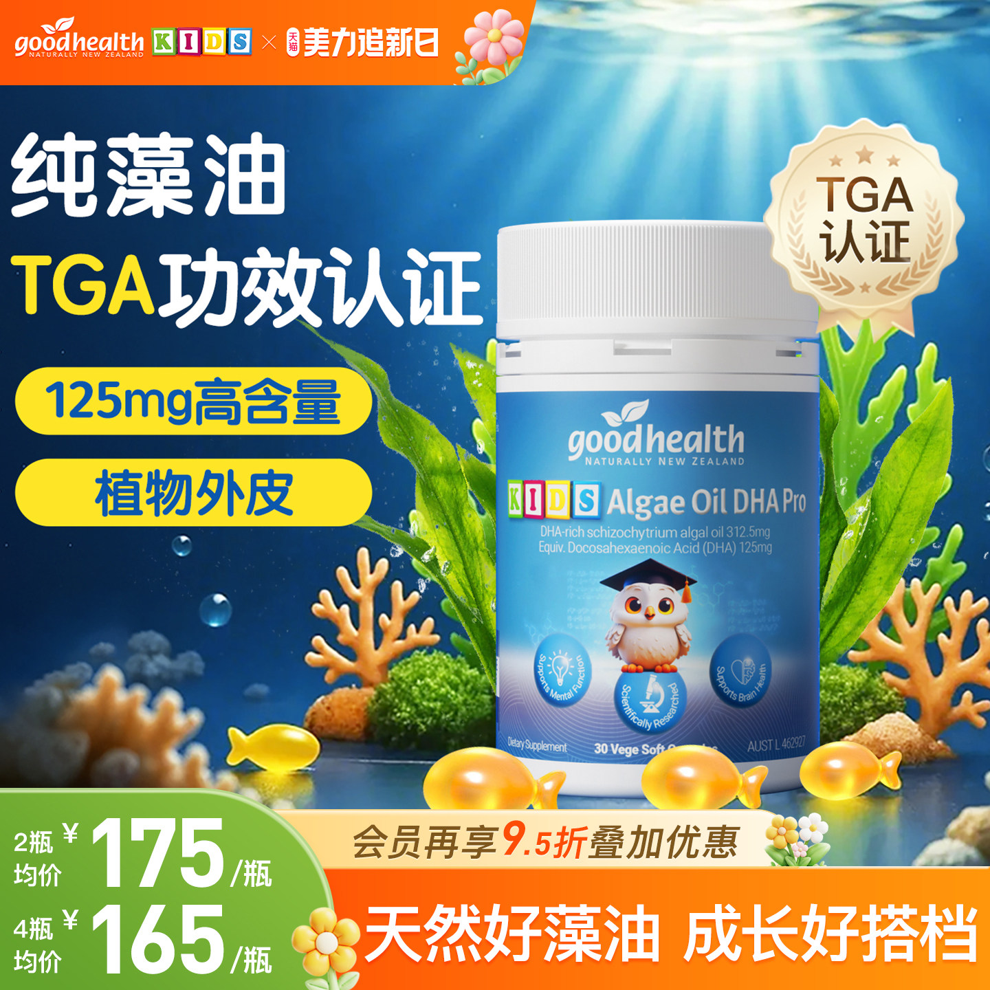 goodhealth聪明豆藻油dha婴幼儿童营养学生宝宝全脑记忆力非鱼油