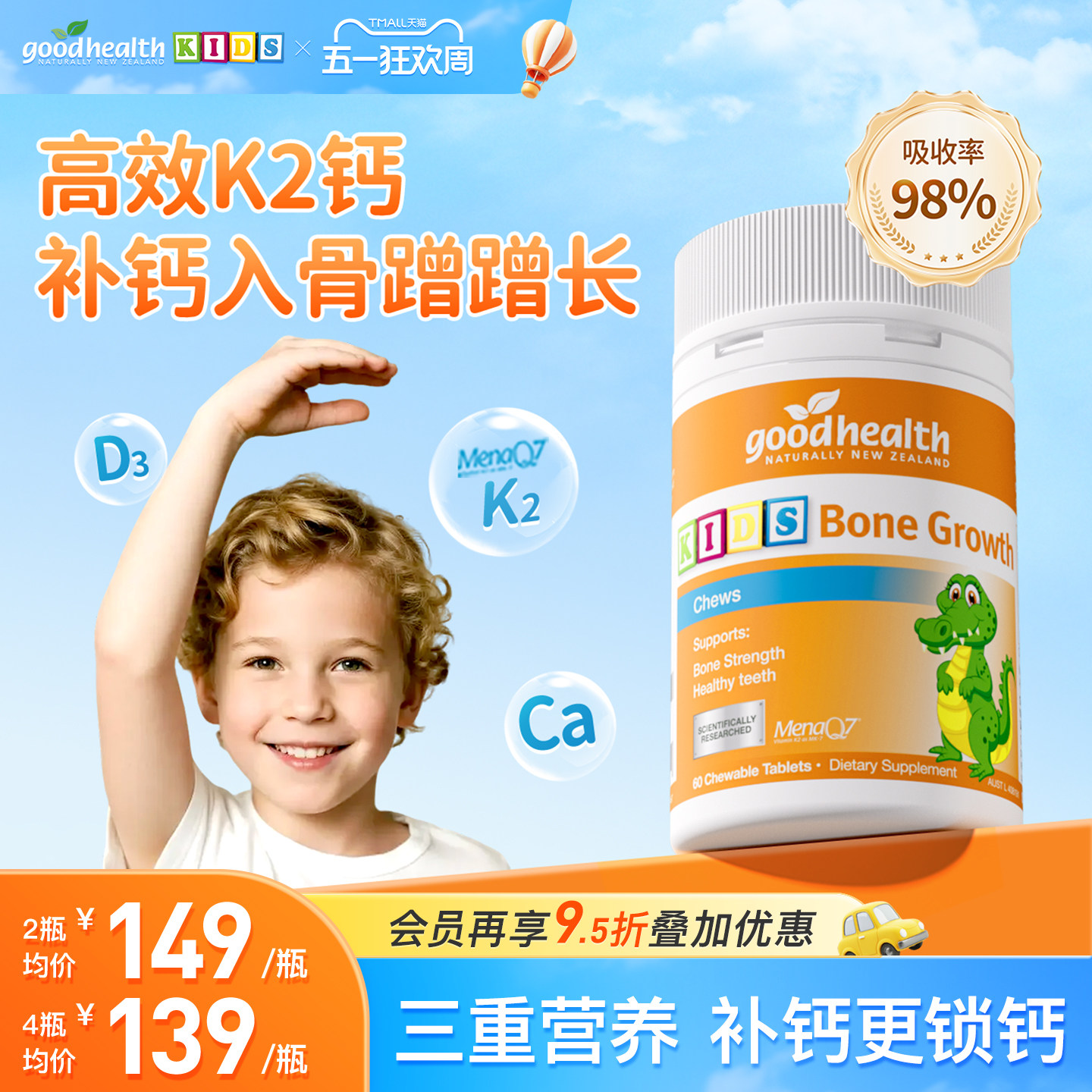 goodhealth补钙骨成长高有机柠檬酸钙宝宝维生素d3k2咀嚼