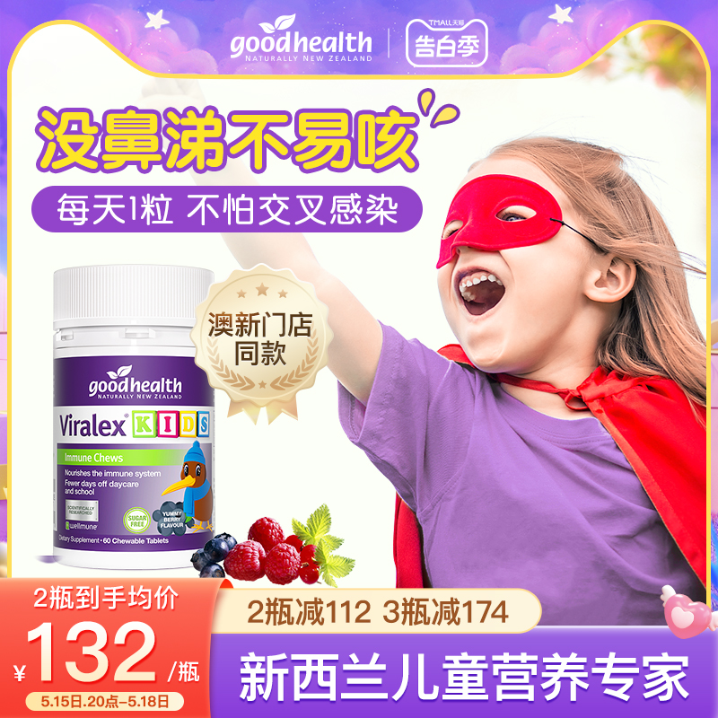 goodhealth免疫嚼嚼乐儿童酵母β葡聚糖鼻子过敏益生菌维vc抵抗力 奶粉/辅食/营养品/零食 益生菌 原图主图