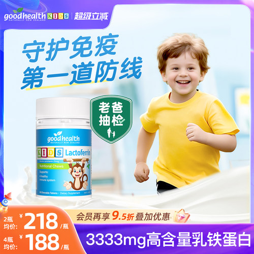 【老爸评测】小猴子乳铁蛋白片