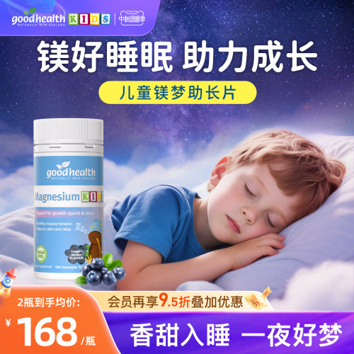 整晚安睡轻松长高天然浆果味