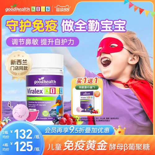好健康嚼嚼乐葡聚糖儿童换季自护