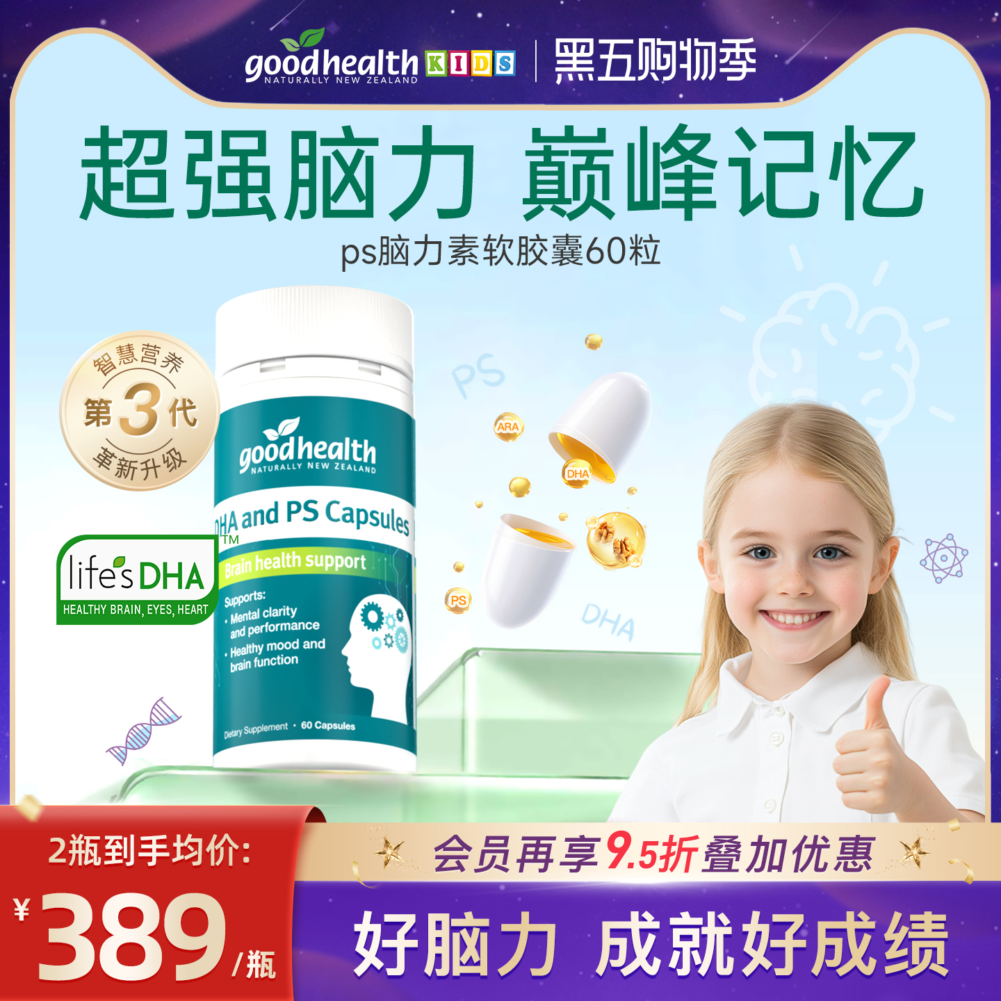 goodhealth磷脂酰丝氨酸专注记忆