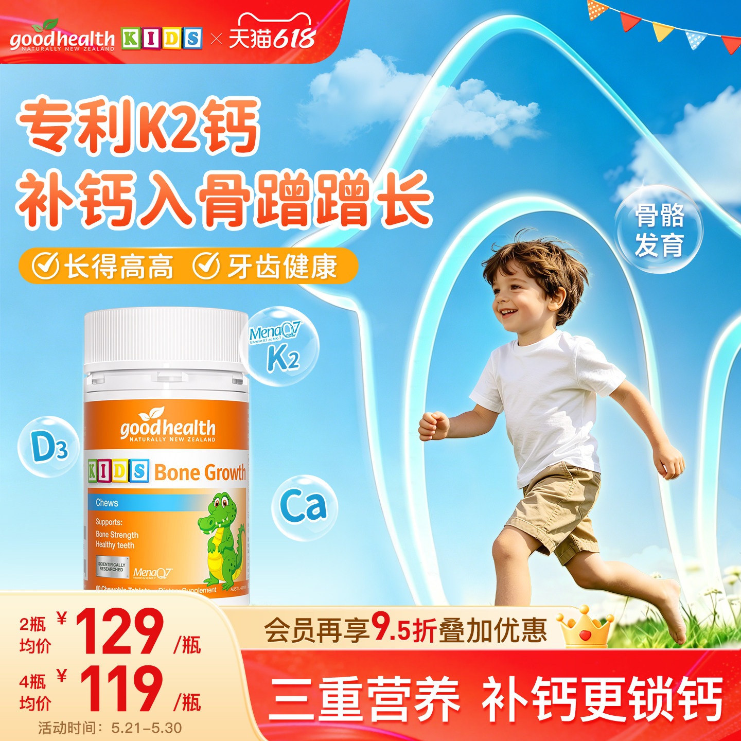 goodhealth补钙骨成长高有机柠檬酸钙宝宝维生素d3k2咀嚼