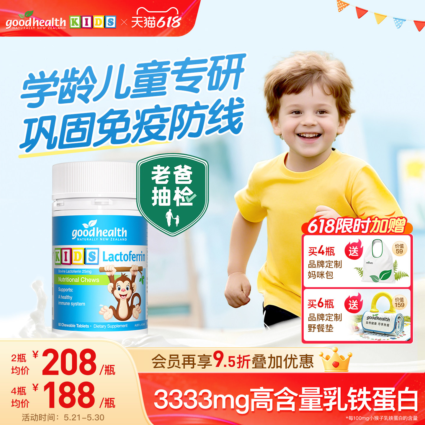 【糕妈推荐】goodhealth好健康小猴子乳铁蛋白儿童咀嚼片免疫营养