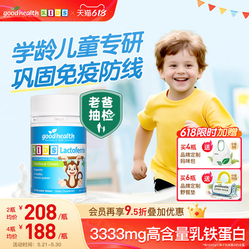 【老爸评测】小猴子乳铁蛋白片