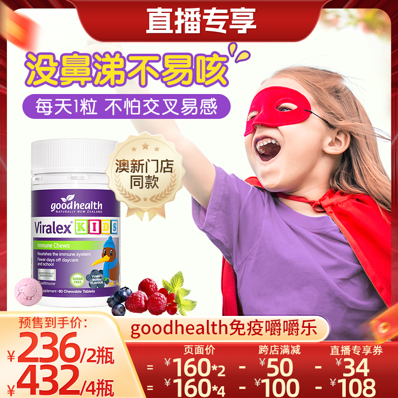 【618预售 2瓶起】goodhealth儿童免疫嚼嚼乐酵母β葡聚糖益生菌 奶粉/辅食/营养品/零食 益生菌 原图主图