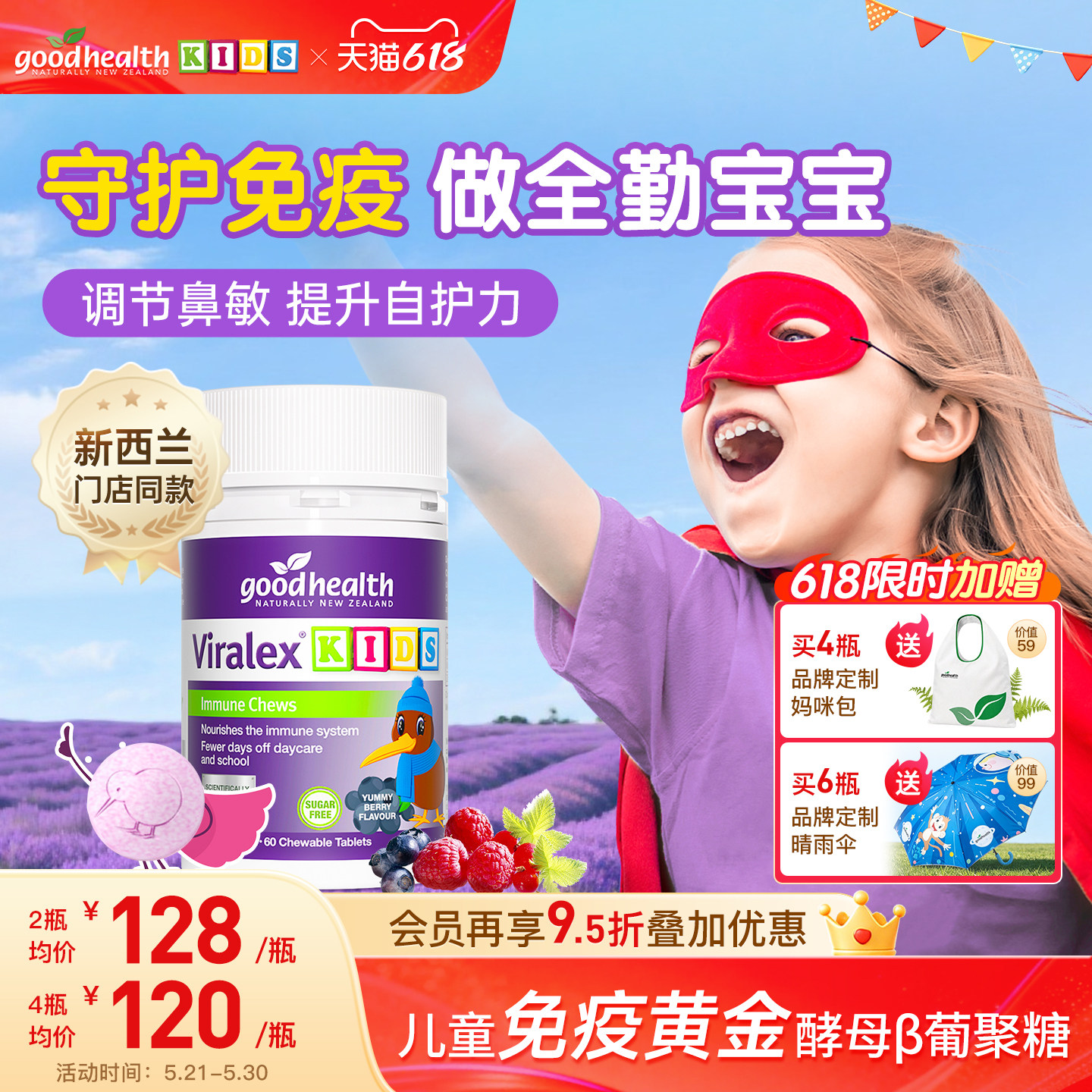 goodhealth嚼嚼乐葡聚糖好健康儿童酵母β免疫VC鼻敏益生菌抵抗力