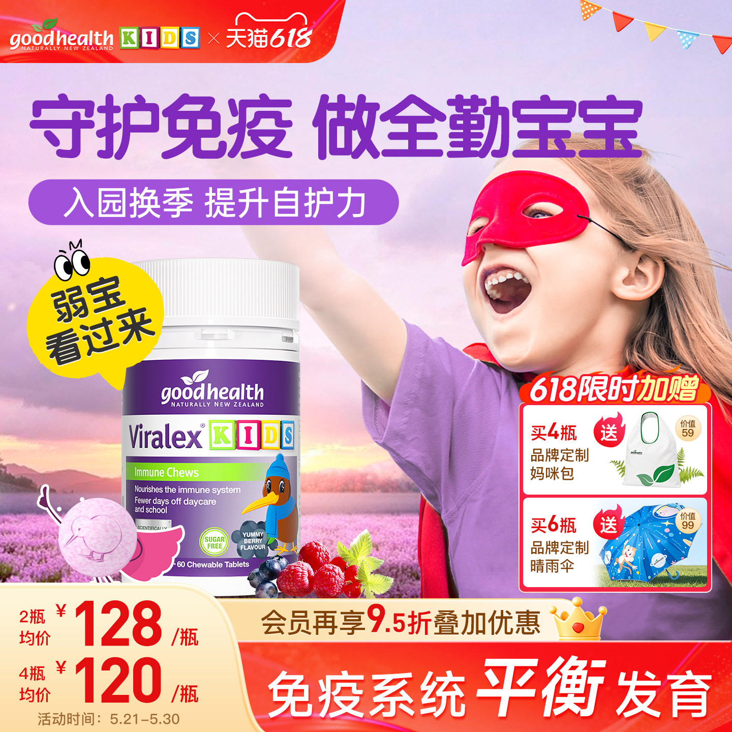 goodhealth嚼嚼乐葡聚糖好健康抵抗力儿童VC鼻敏液体酵母β益生菌