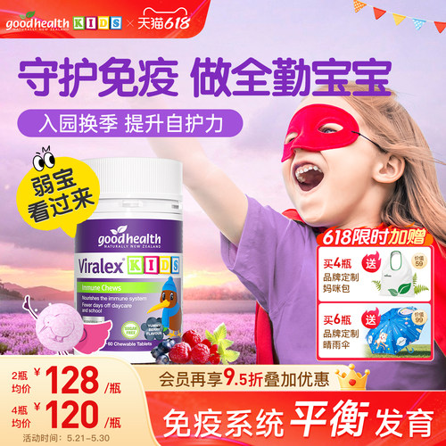 goodhealth酵母β葡聚糖舒敏通鼻