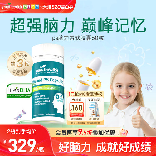 goodhealth磷脂酰丝氨酸专注记忆