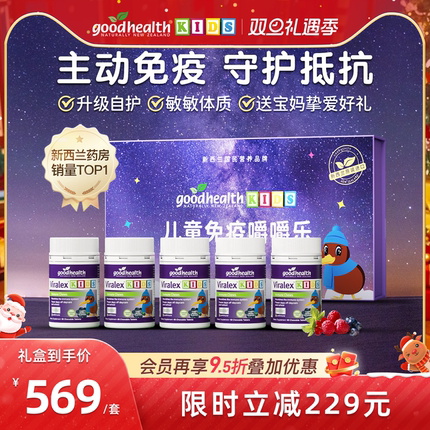 【免疫plus礼盒】goodhealth免疫嚼嚼乐液体酵母β葡聚糖60粒*5瓶
