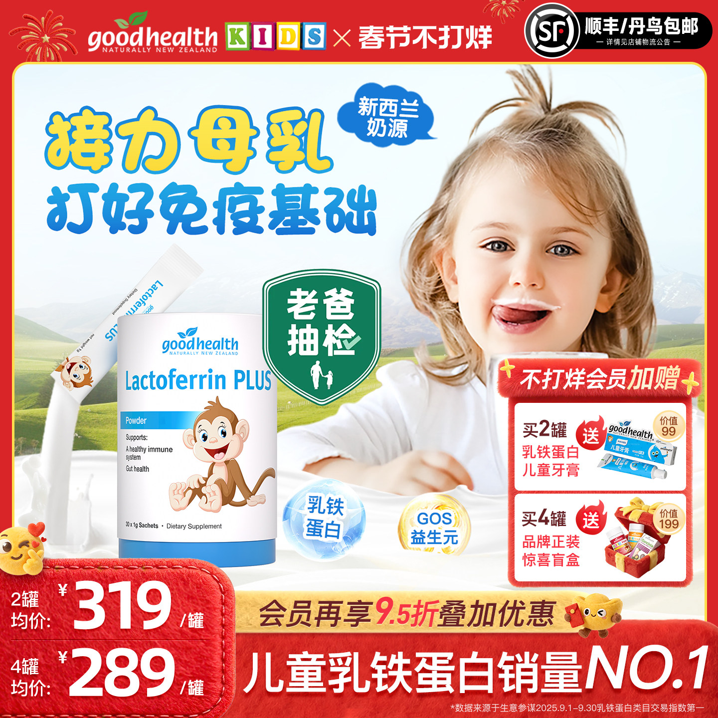 【老爸评测】goodhealth好健康小猴子乳铁蛋白婴幼儿童免疫球蛋白