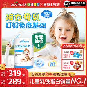 【老爸评测】goodhealth好健康小猴子乳铁蛋白婴幼儿童免疫球蛋白