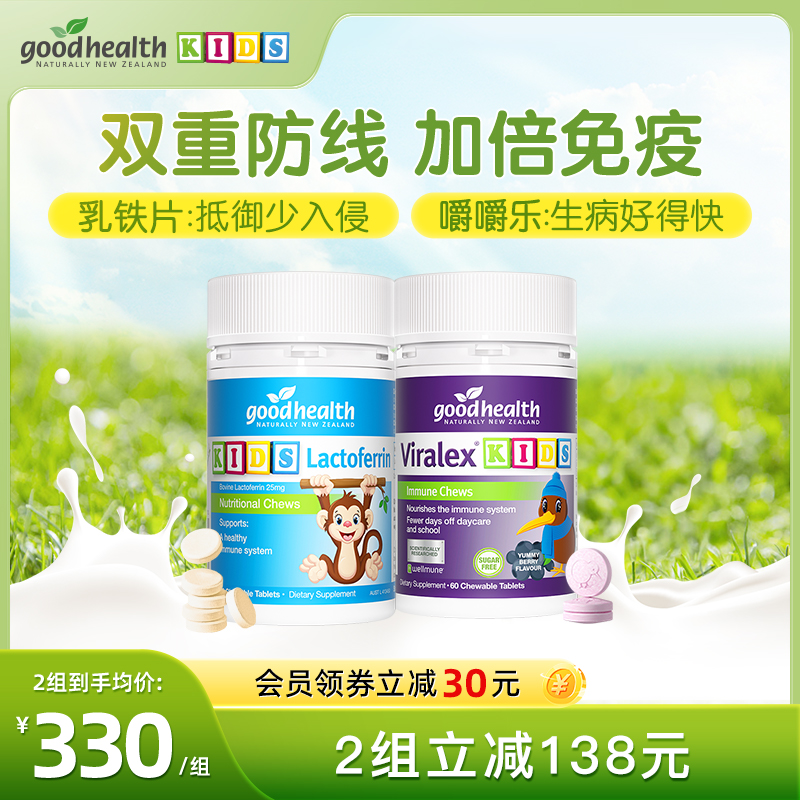 免疫乳铁蛋白goodhealth