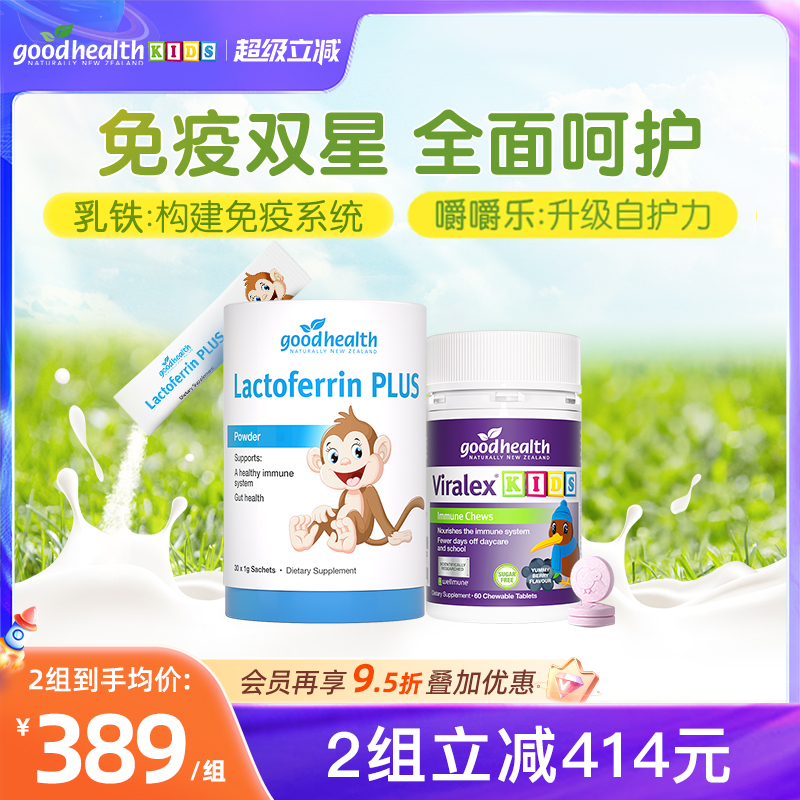 goodhealth乳铁蛋白CP换季少中招