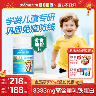 【老爸评测】goodhealth好健康小猴子乳铁蛋白儿童咀嚼片免疫营养