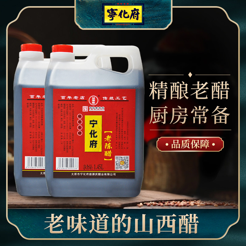 山西特产老陈醋宁化府