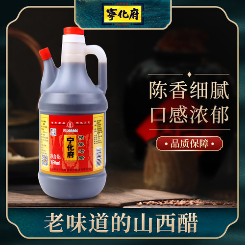 山西特产老陈醋宁化府