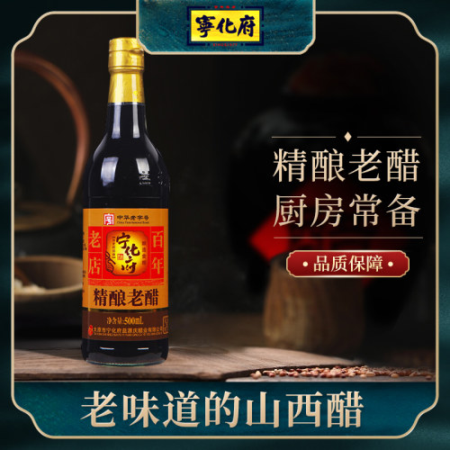 山西老陈醋宁化府手工3年