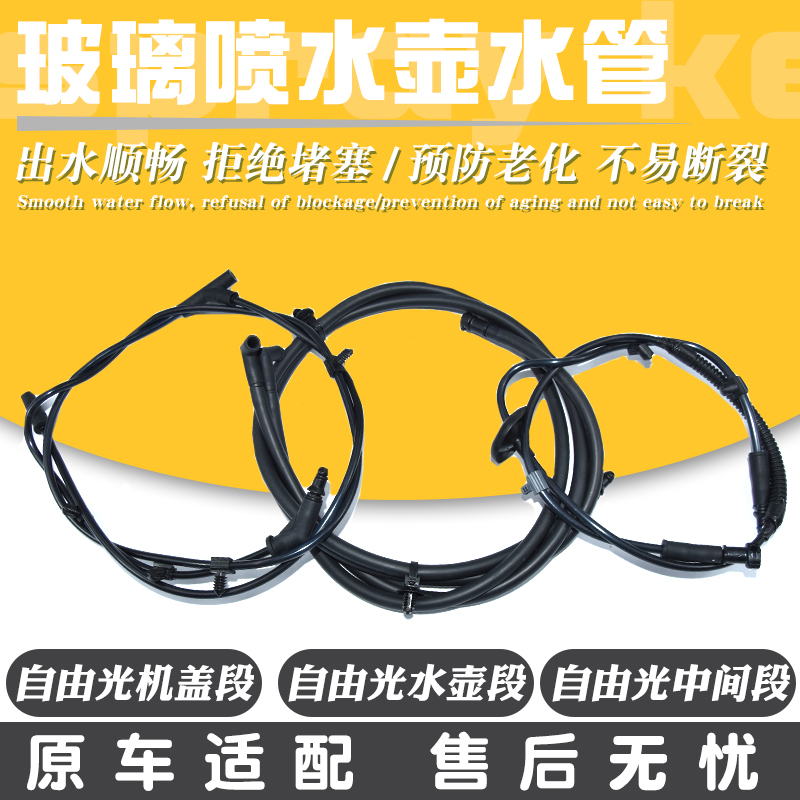 规格标准优良品质雨刮器喷水管