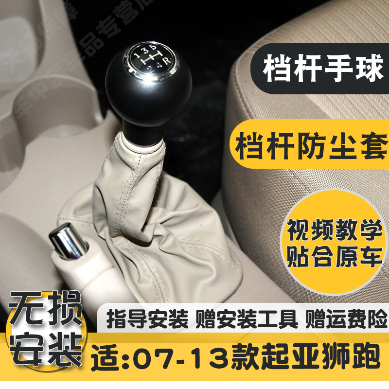 适配东风悦达起亚狮跑排挡杆防尘套换挂挡皮套真档位保护罩档把球